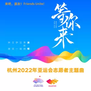 单依纯/王滔/汪顺/TangoZ/伊一 - 等你来(伴奏)