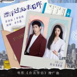 李治廷/单依纯 - 漂洋过海来看你(伴奏)