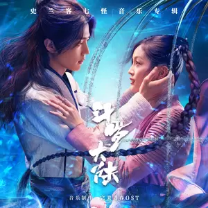 排骨教主 - 闯