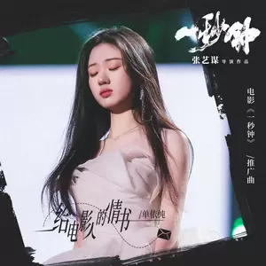 给电影人的情书(伴奏)