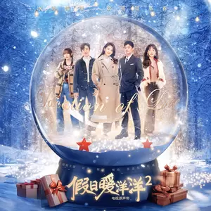 宝石Gem - 新年暖洋洋(伴奏)