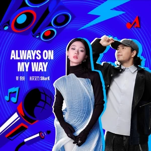单依纯/SHarK - Always On My Way