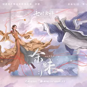 余味(伴奏)