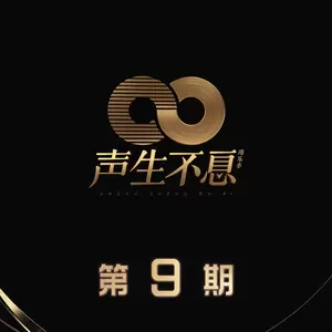 林子祥/李克勤/CoCo李玟/林晓峰/李健/周柏豪/马赛克乐队/单依纯/魔动闪霸 - 红日(Live)