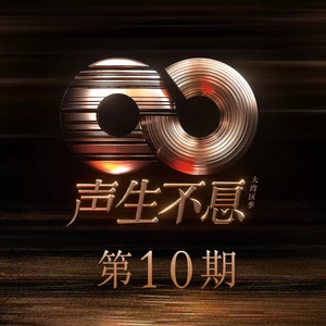 何炅/方力申/李昊/黄子弘凡/回春丹乐队/周柏豪/陈小春/古巨基/薛凯琪/卫兰/单依纯/周笔畅/容祖儿/李宇春 - 跳舞街(Live)