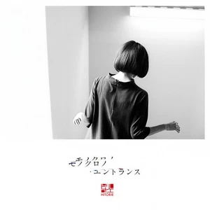ヒトリエ - モノカラー