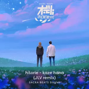 ヒトリエ/JLV - 風、花 (JLV Remix|RADIO EDIT|- SACRA BEATS Singles)