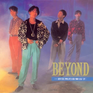 BEYOND - 大地(国语版)