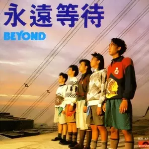 Beyond - 巨人 (86台北演唱会)