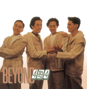 BEYOND - 大地(音乐版)