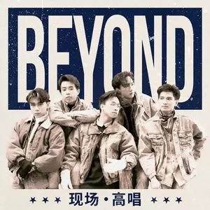 BEYOND - 喜欢妳