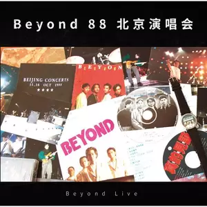 BEYOND - 永远等待(88北京现场)