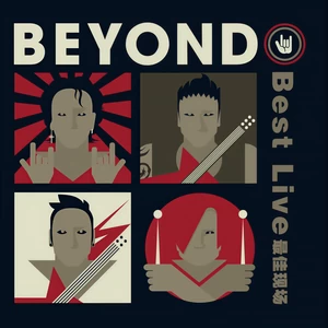 BEYOND - 昔日舞曲(87香港超越亚拉伯演唱会)