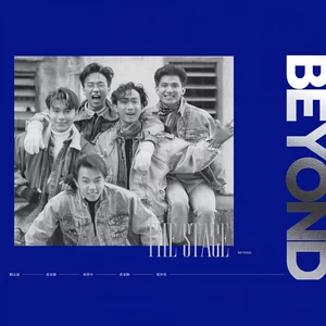 BEYOND - 冲(’86高山现场)