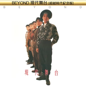 BEYOND - 家强Bass Solo
