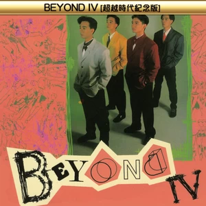 BEYOND - 主角入球场