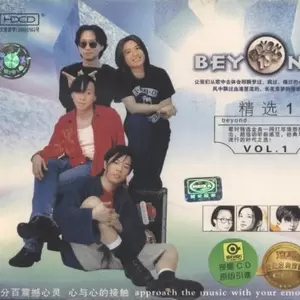 BEYOND - 活着便精彩