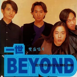BEYOND - 醒你