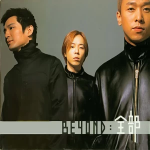 BEYOND - 麻醉