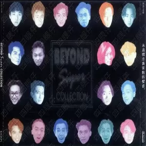 Beyond - 巨人(Live)