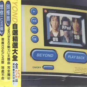 BEYOND - Ha!讲乜野话?