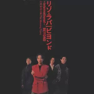 早班火车(Cantonese Version)