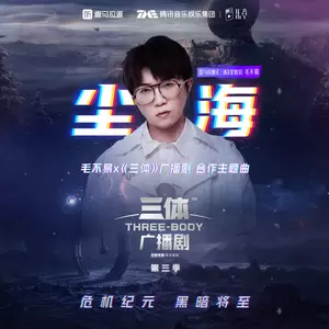 毛不易 - 尘海(伴奏)