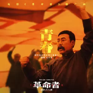青春(和声伴奏)
