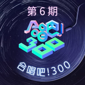 东北民谣(Live)