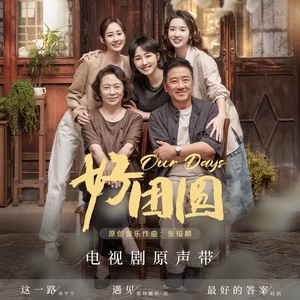 时玥 - 最好的答案(和声伴奏)