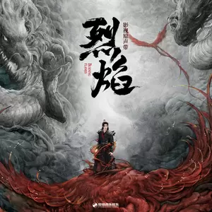 燃魂(伴奏)