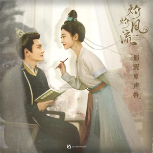 心跳(《明明》日常变奏)