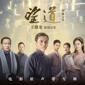 王德龙/陈逸涵/涂王诺文 - 胜利之路