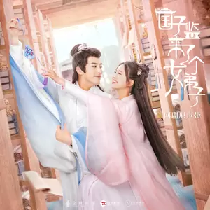 薛琳可/张渠 - 严峻 危机来袭！