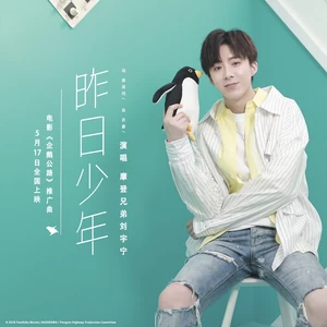 昨日少年(伴奏)