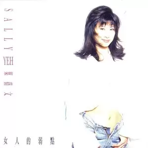 叶蒨文 - Lonely Girl