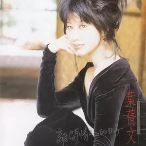 叶蒨文 - 就让我哭吧