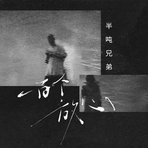 一百个放心
