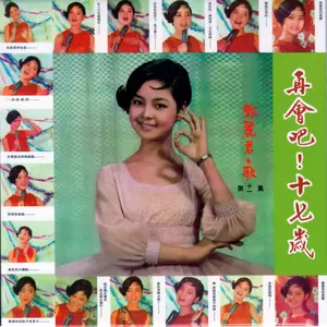 邓丽君 - 卖馄饨